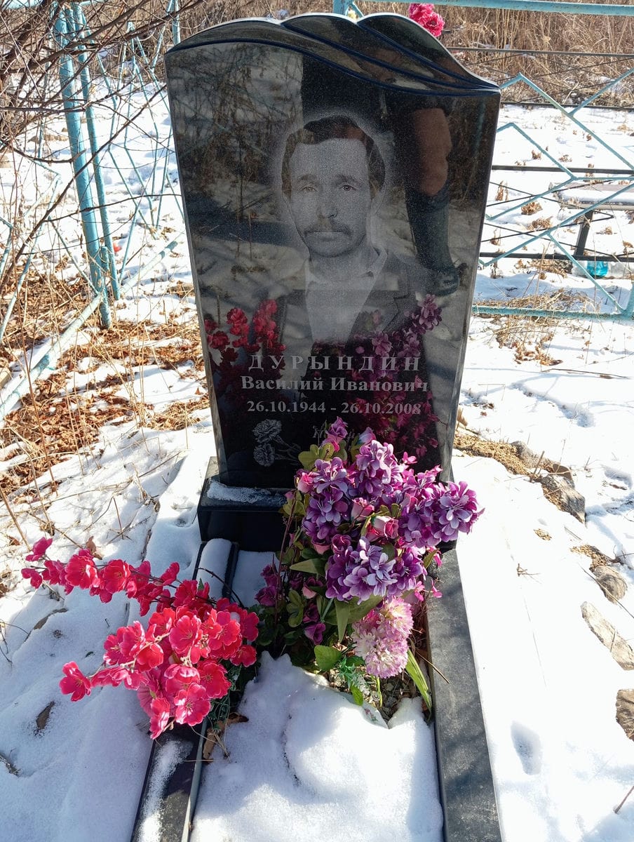 Дурындин Василий Иванович