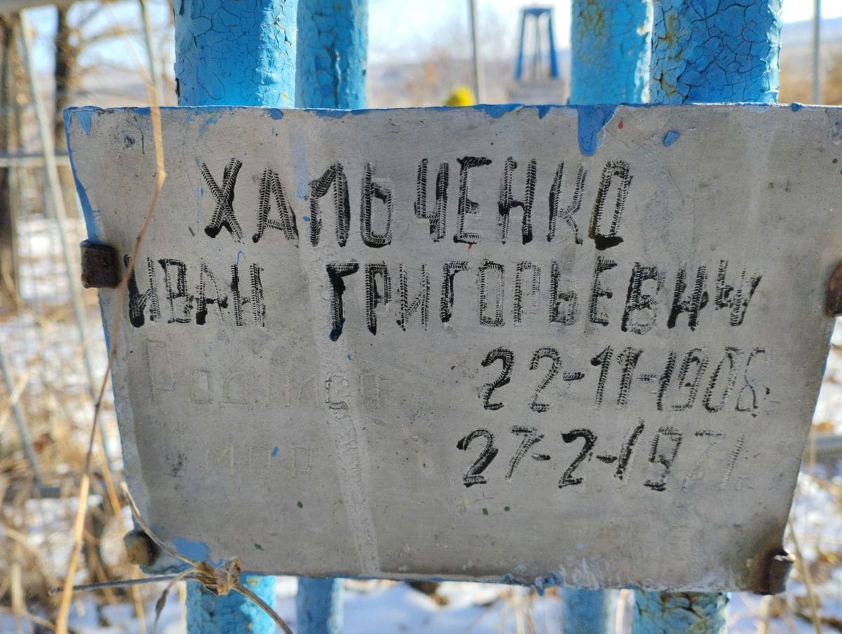Хальченко Иван Григорьевич