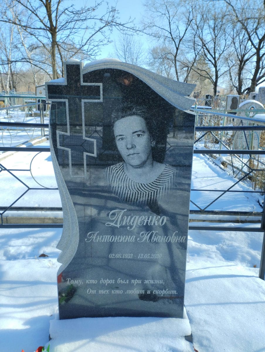 Лиденко Антонина Ивановна