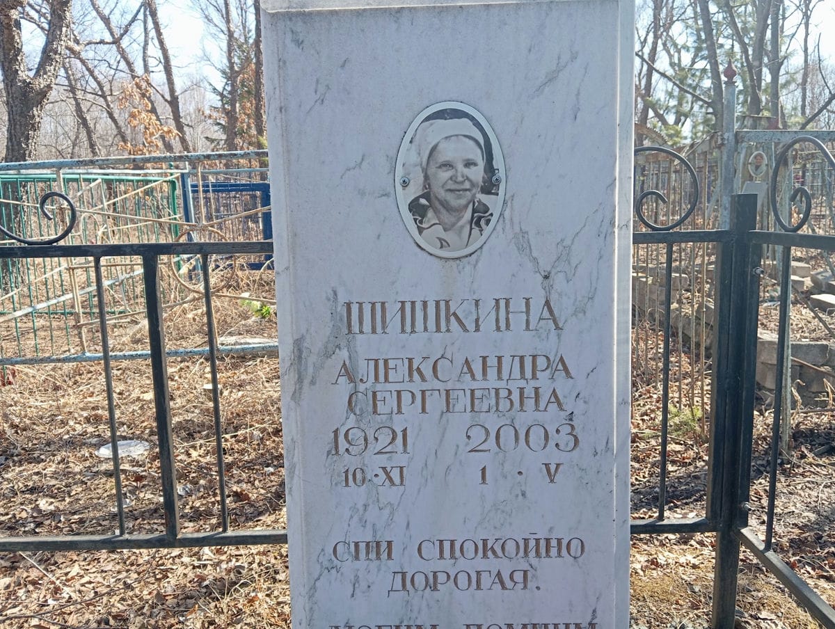 Шишкина Александра Сергеевна