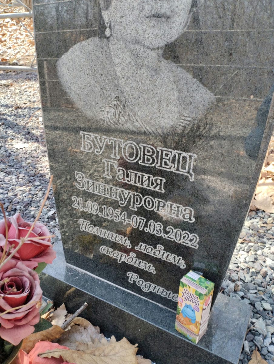 Бутовец Галия Зиннуровна