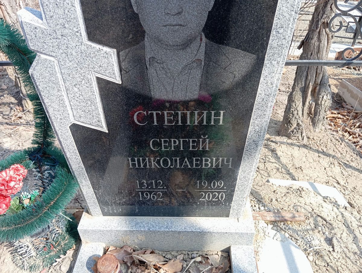 2ba4231c-a066-4ad9-b691-7b952e163715 СТЕПИН СЕРГЕЙ НИКОЛАЕВИЧ