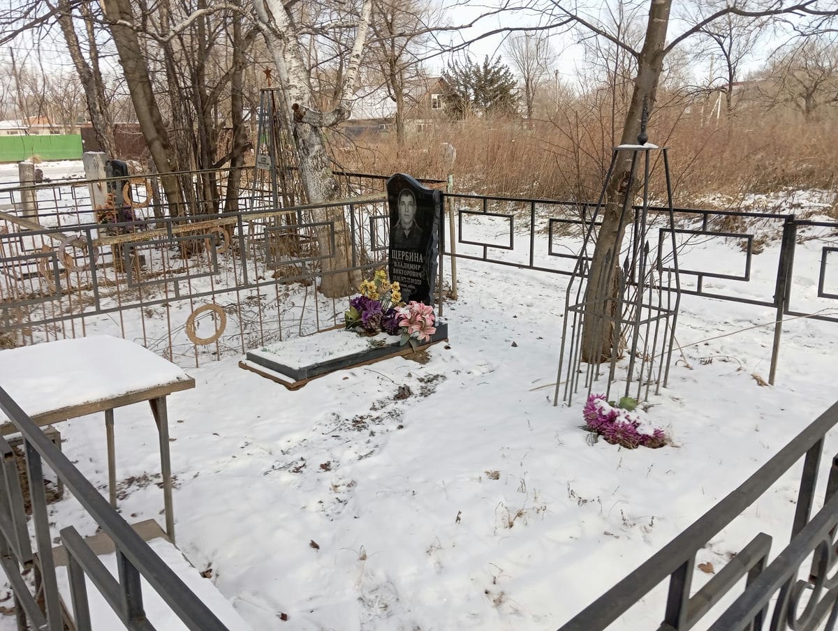 Щербина Владимир Викторович