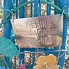 Лёвин Михаил Сергеевич
