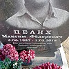 Пелих Максим Федорович