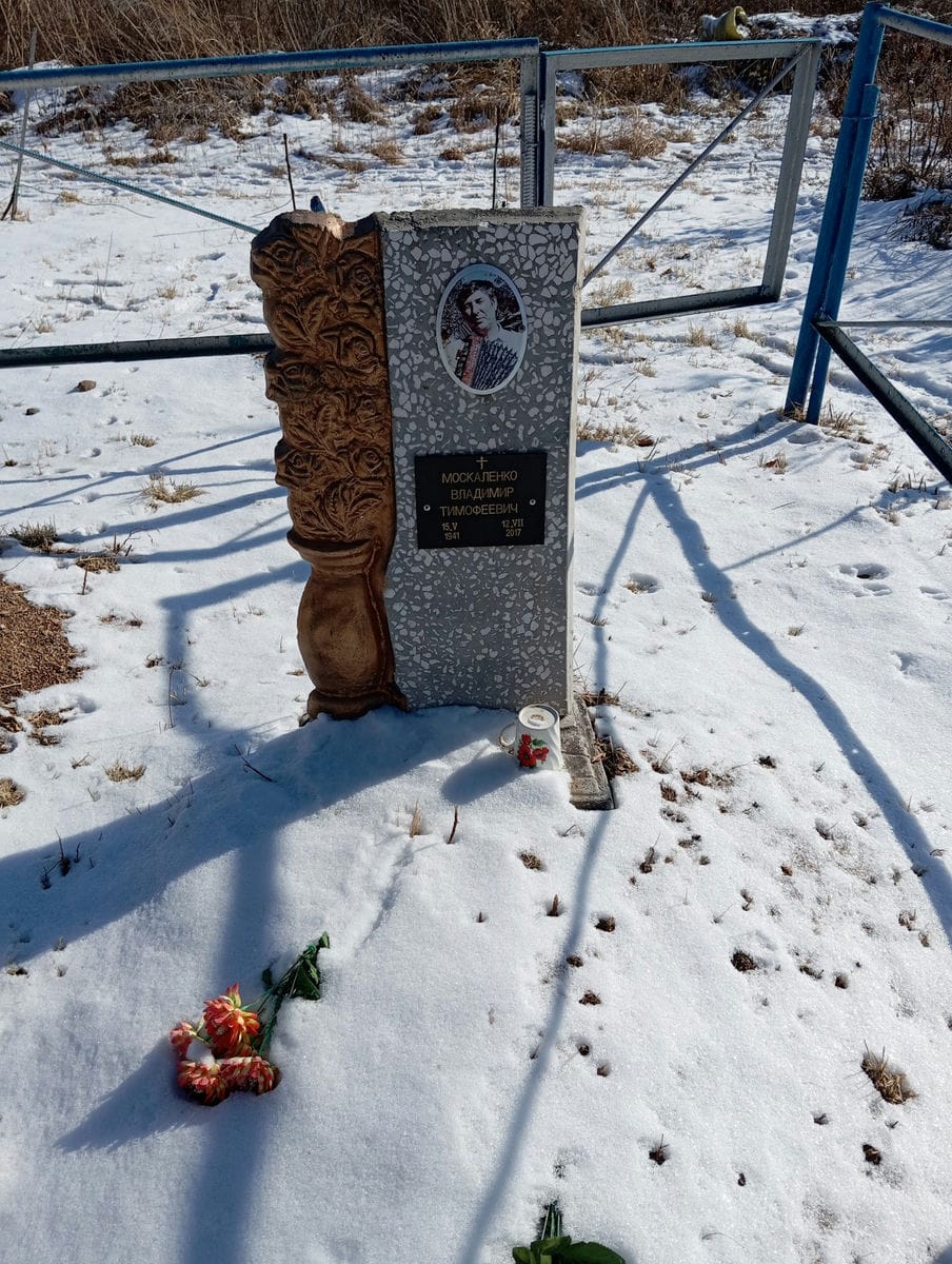 3070b5f5-51d7-4f23-b720-d8c224c7237d Москаленко Владимир Тимофеевич