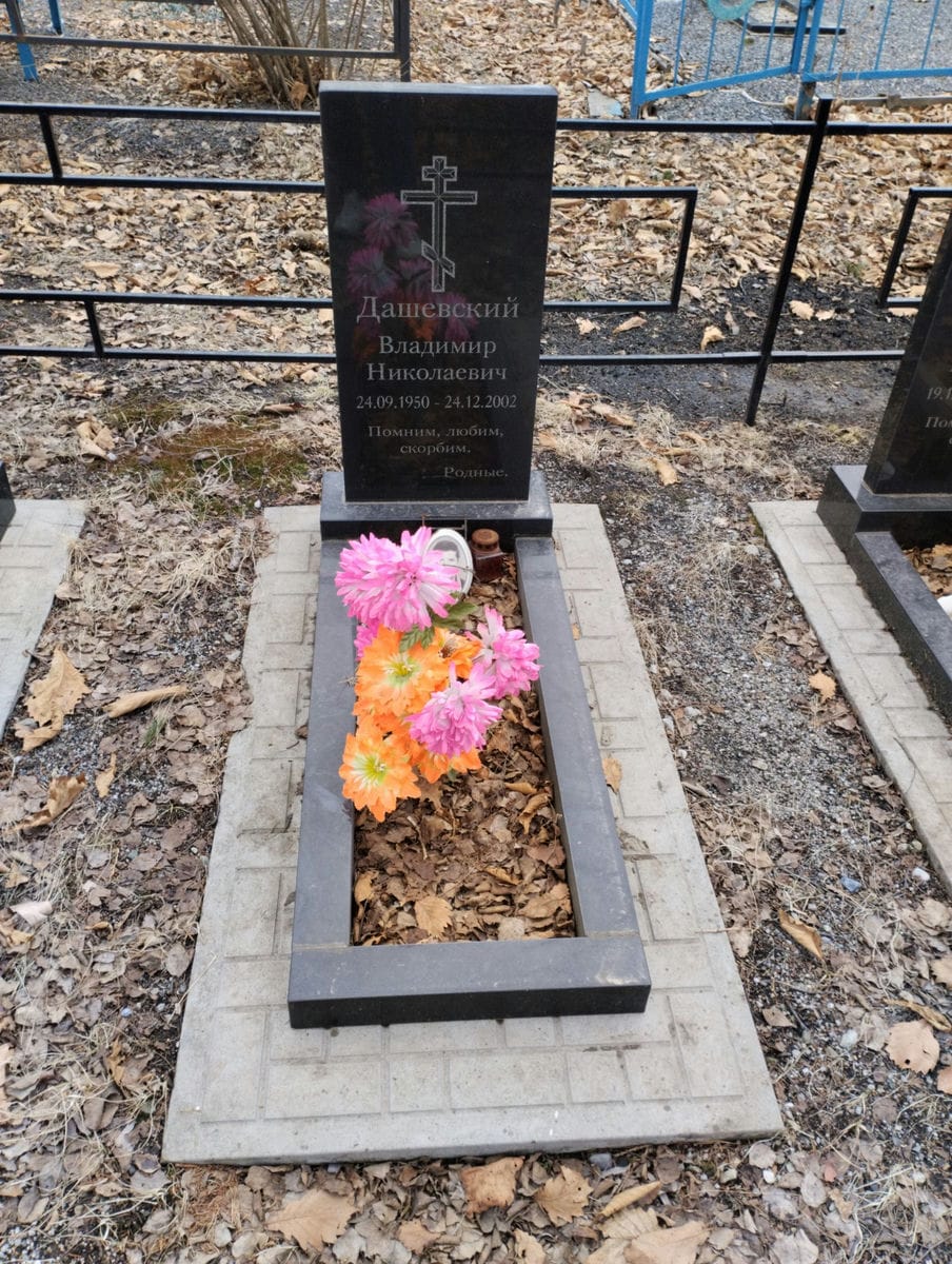 Дашевский Владимир Николаевич