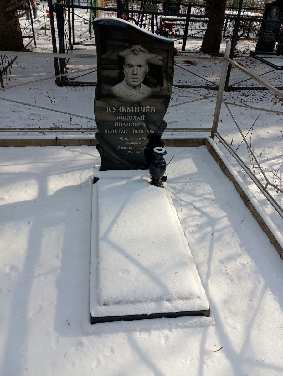 Кузьмичёв Николай Иванович