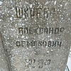 Шкреба Александр Семенович