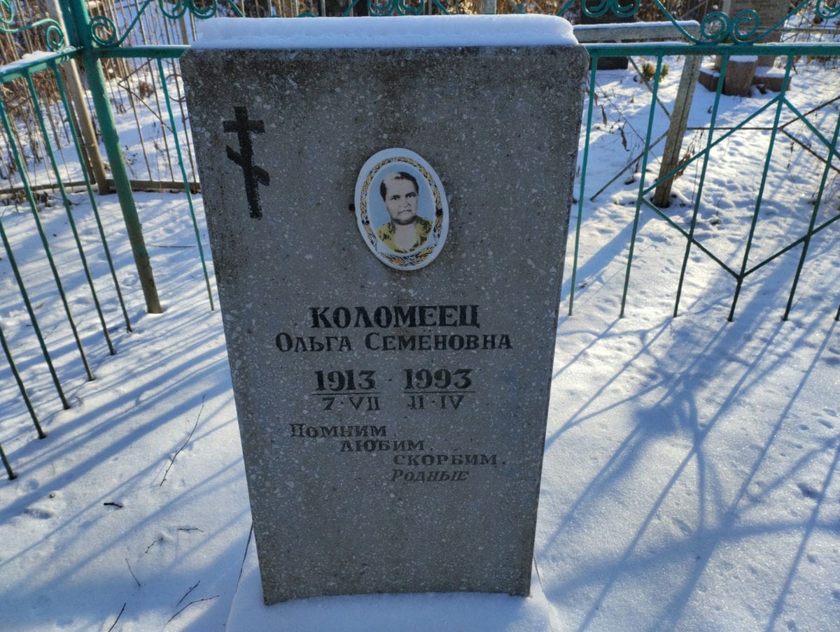 Коломеец Ольга Семеновна