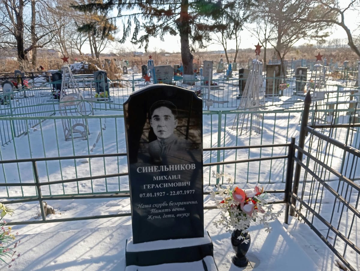 Синельников Михаил Герасимович