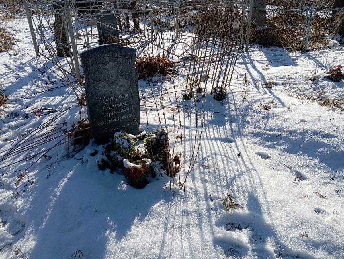 Чураков Владимир Борисович