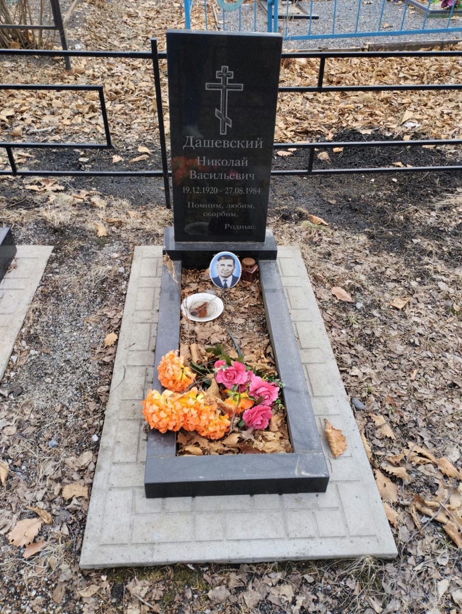 Дашевский Николай Васильевич