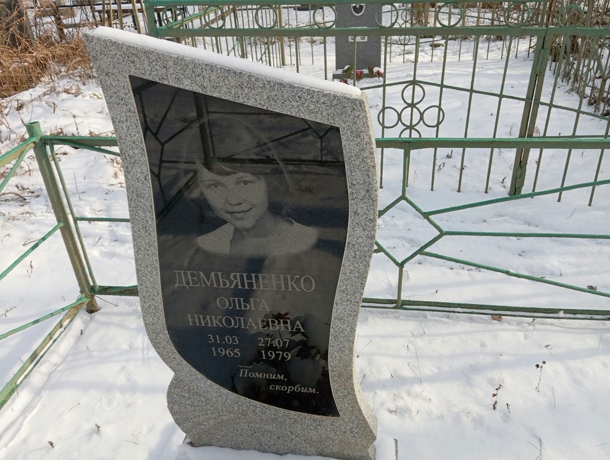 Демьяненко Ольга Николаевна