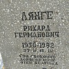 Лянге Рихард Германович