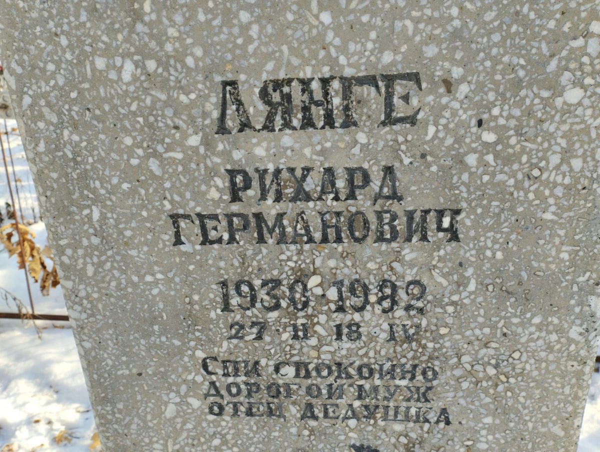 377a5163-f2f7-48cf-8173-411896f0b9d0 Лянге Рихард Германович