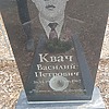 Квач Василий Петрович