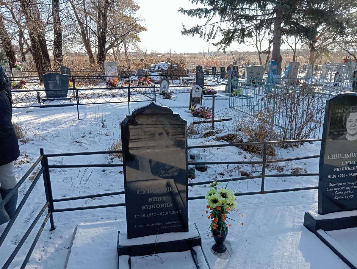 Суворова Нина Юзковна