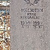 Масютин Иван Николаевич