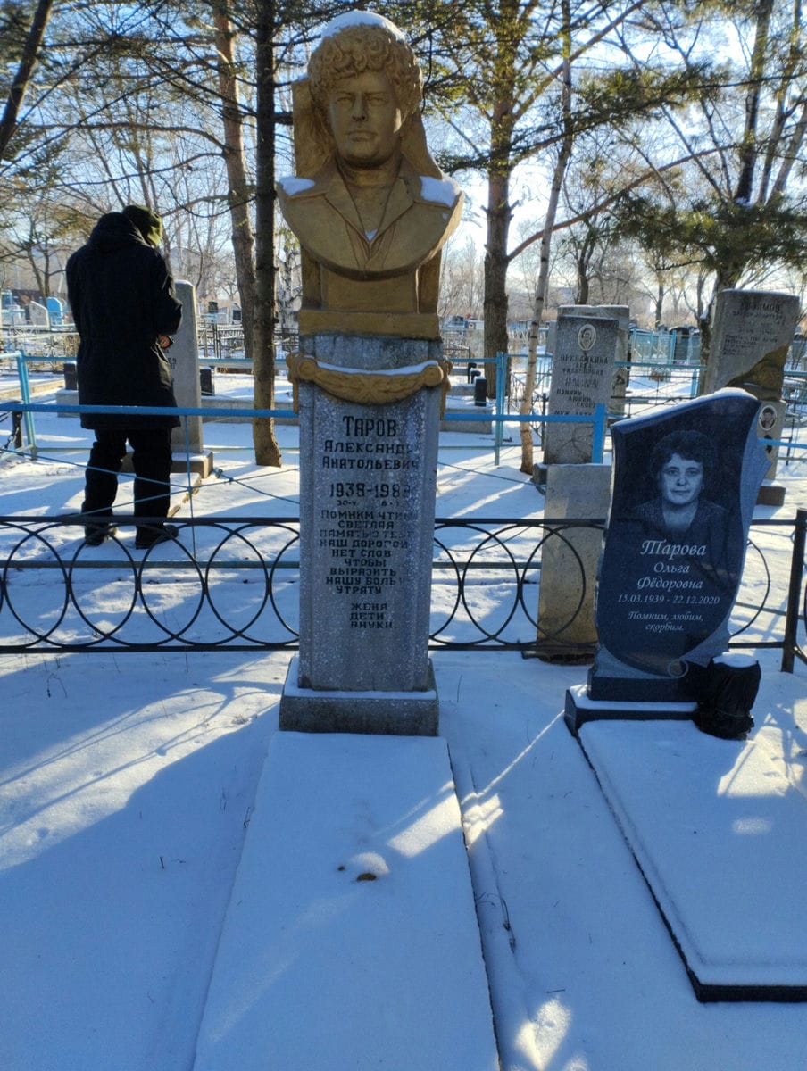 Таров Александр Анатольевич