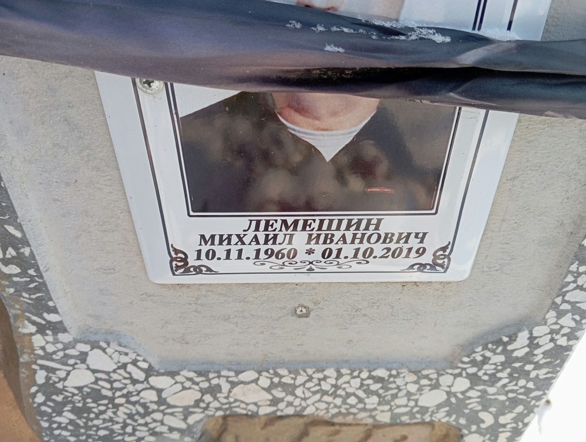 Лемешин Михаил Иванович