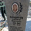 Бондарев Григорий Андреевич