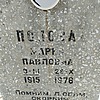 400c13c8-65c2-46bf-b246-465b5957dd72 Попова Мария Павловна