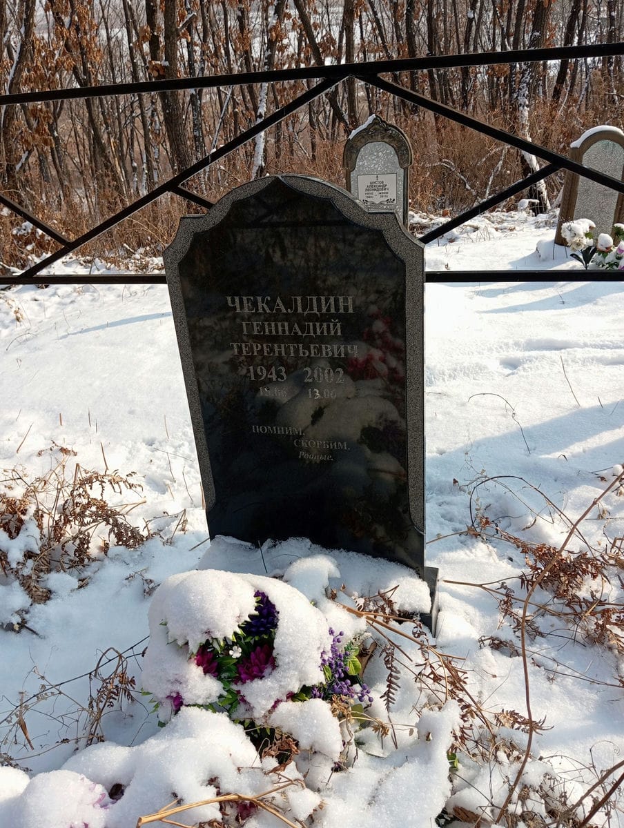 Чекалдин Геннадий Терентьевич