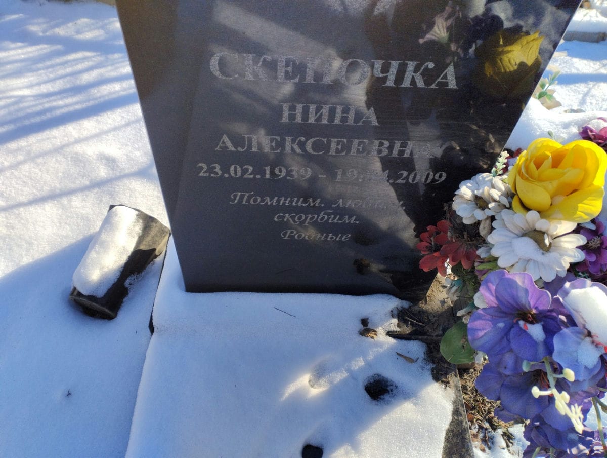 405f3b1d-2a09-4931-b279-e977add959af Скепочка Нина Алексеевна