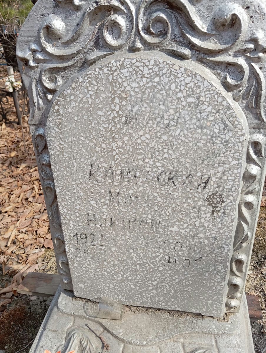 4089263e-c710-484f-ae2f-b3ee6a4a9b6f Канчинская Мария Николаевна