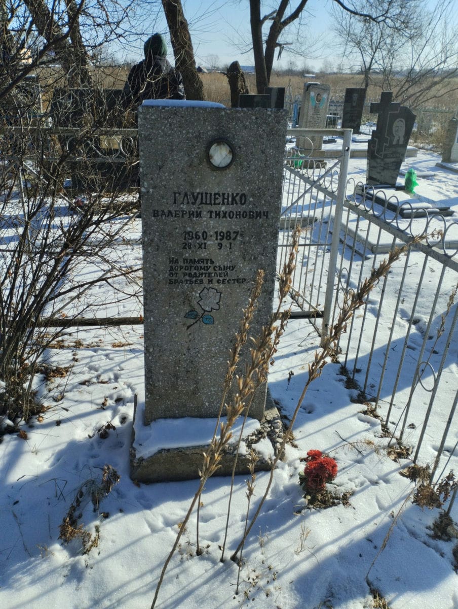 Глущенко Валерий Тихонович