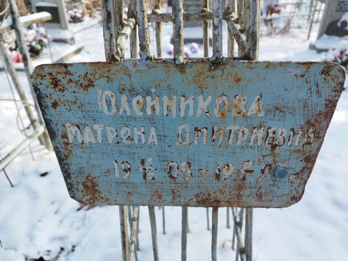 Олейникова Матрена Дмитриевна