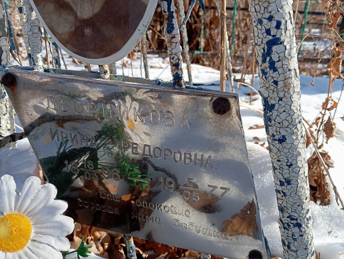 Дворникова Ирина Федоровна