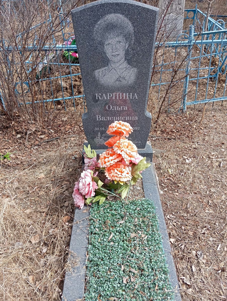 Карпина Ольга Валериевна