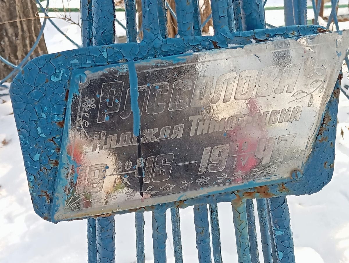 44fc789e-b72b-4c3d-b2f0-2e16d5e06518 Рассолова Надежда Тимофеевна