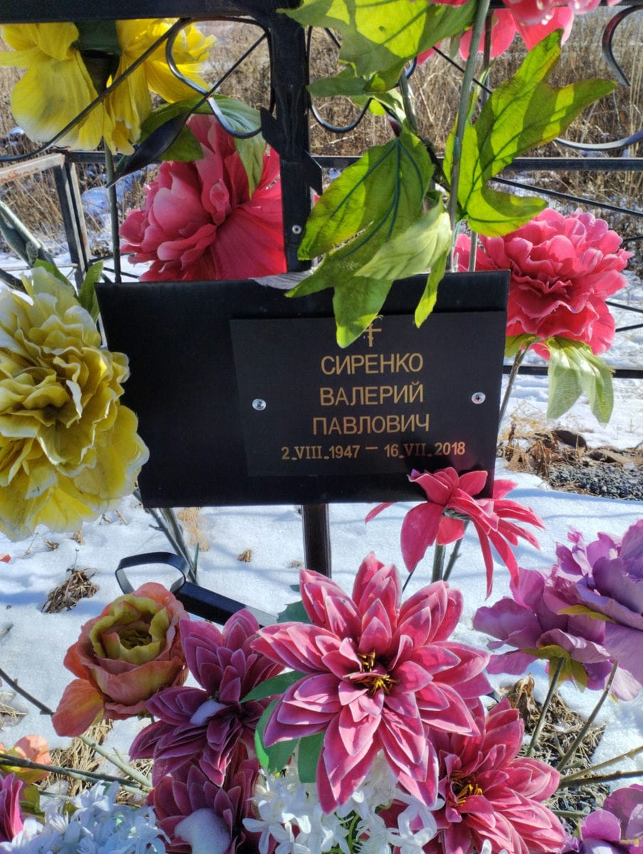 Сиренко Валерий Павлович