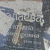 Галаева Татьяна Викторовна