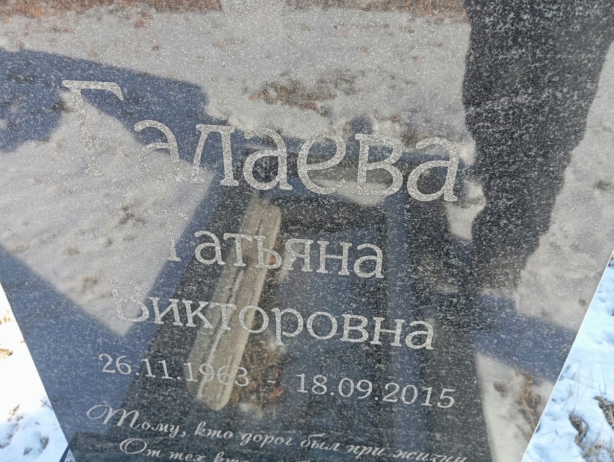 46775d23-c627-410c-a513-ae5e7f53fe17 Галаева Татьяна Викторовна