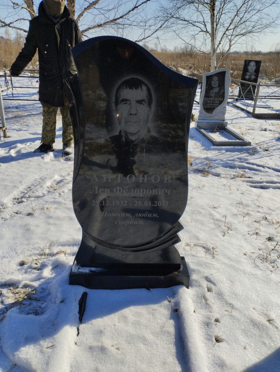 Антонов Лев Федорович
