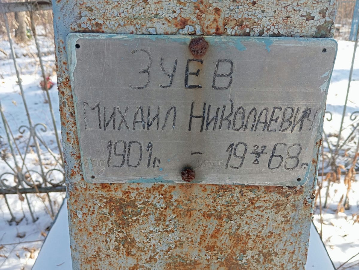 Зуев Михаил Николаевич