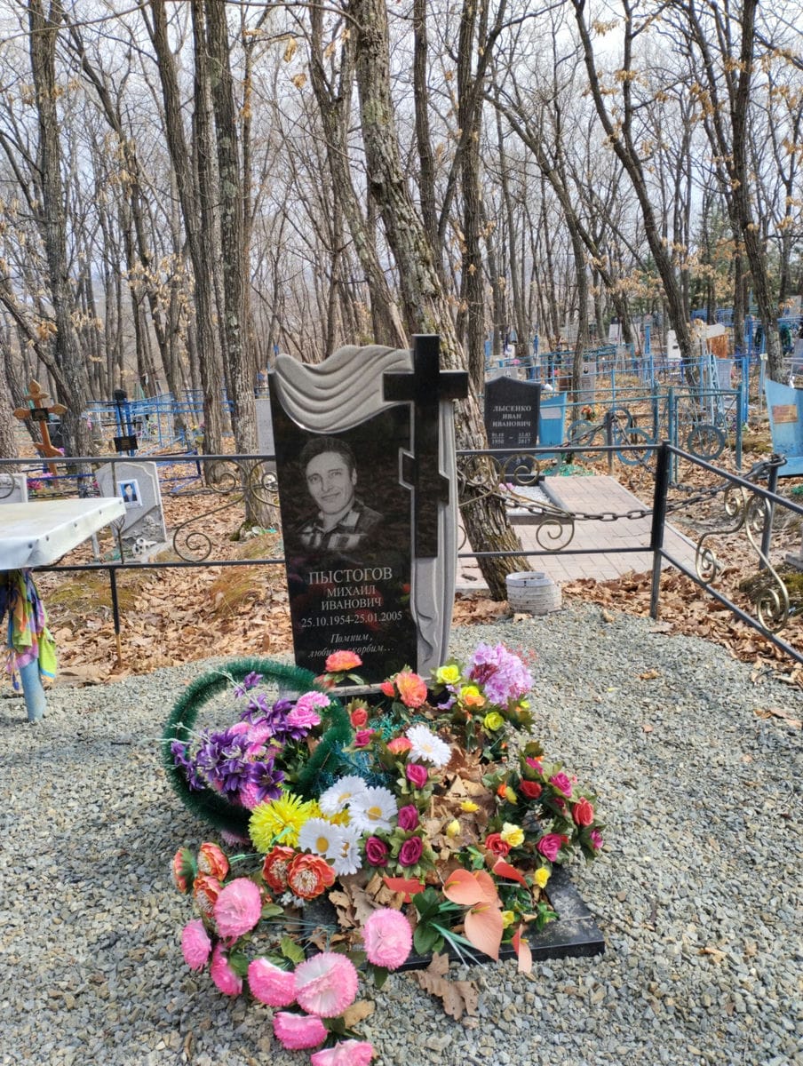 Пыстогов Михаил Иванович