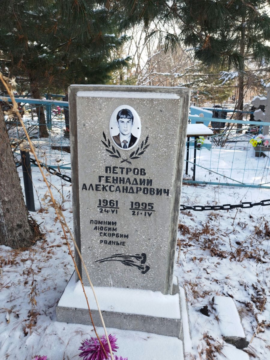 Петров Геннадий Александрович