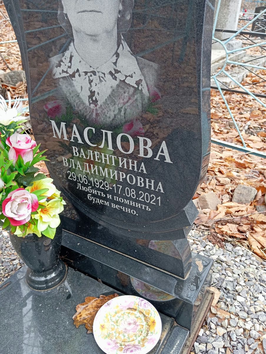 4a99a5a5-96c2-4945-b519-62b621d0ac13 Маслова Валентина Владимировна