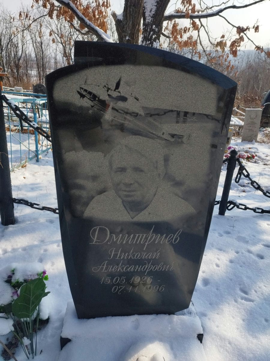 Дмитриев Николай Александрович