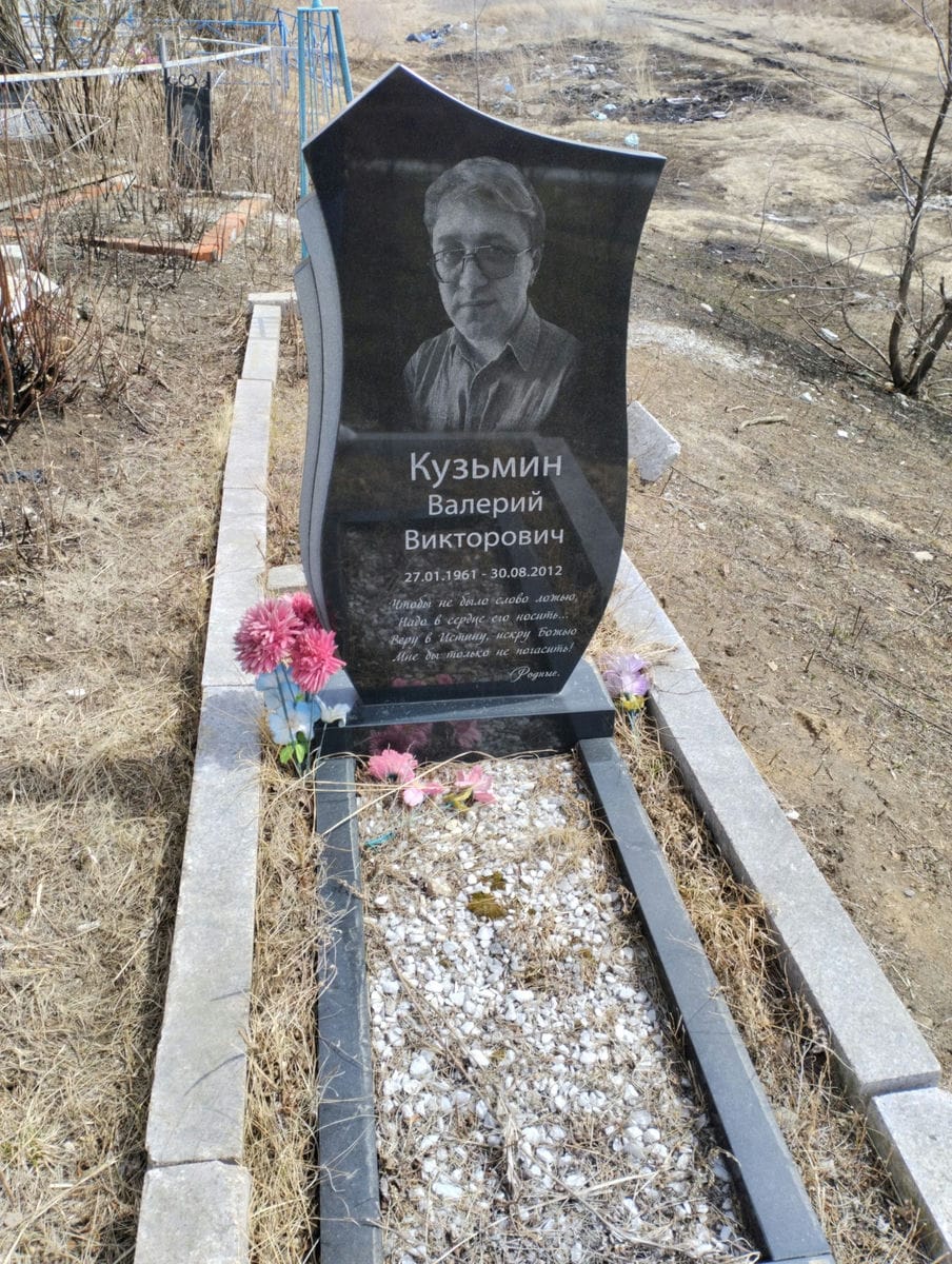 Кузьмин Валерий Викторович