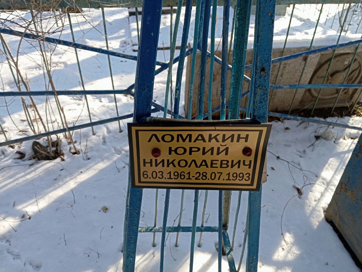 4c17c81e-9e2d-4b2e-ac83-6aaed19b4045 Ломакин Юрий Николаевич