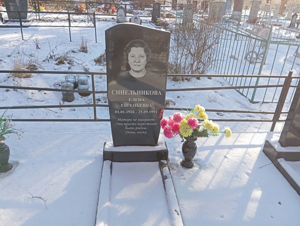 Синельникова Елена Евгеньевна