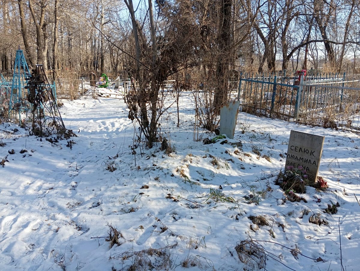 Селюк Людмила Элевна