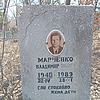 Марченко Владимир Ильич