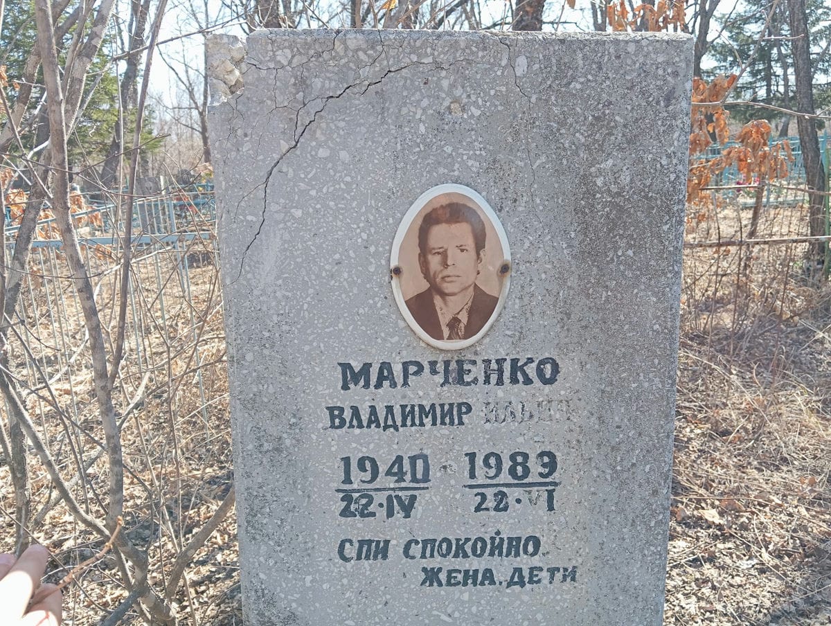 Марченко Владимир Ильич